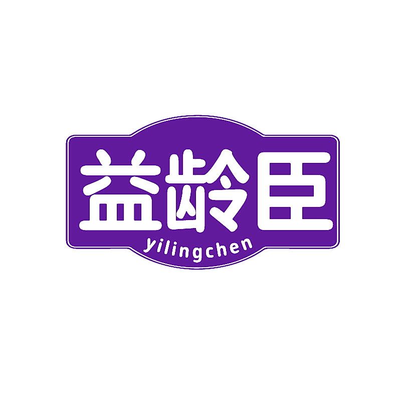 益龄臣