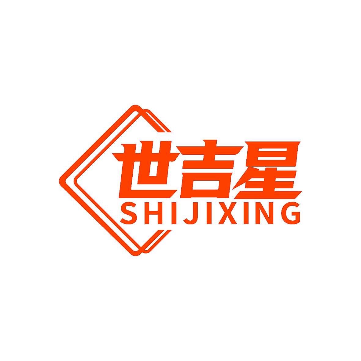 世吉星