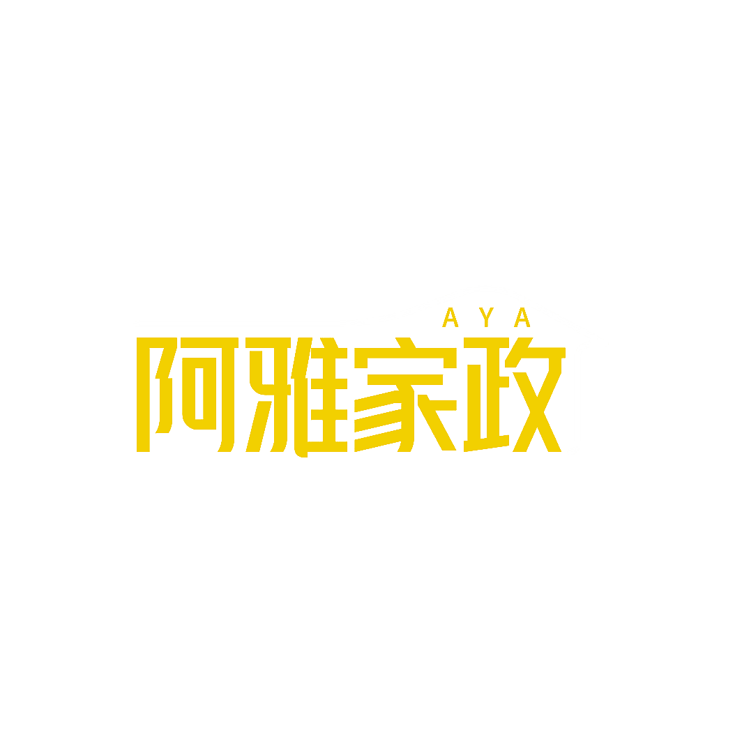AYA 阿雅家政