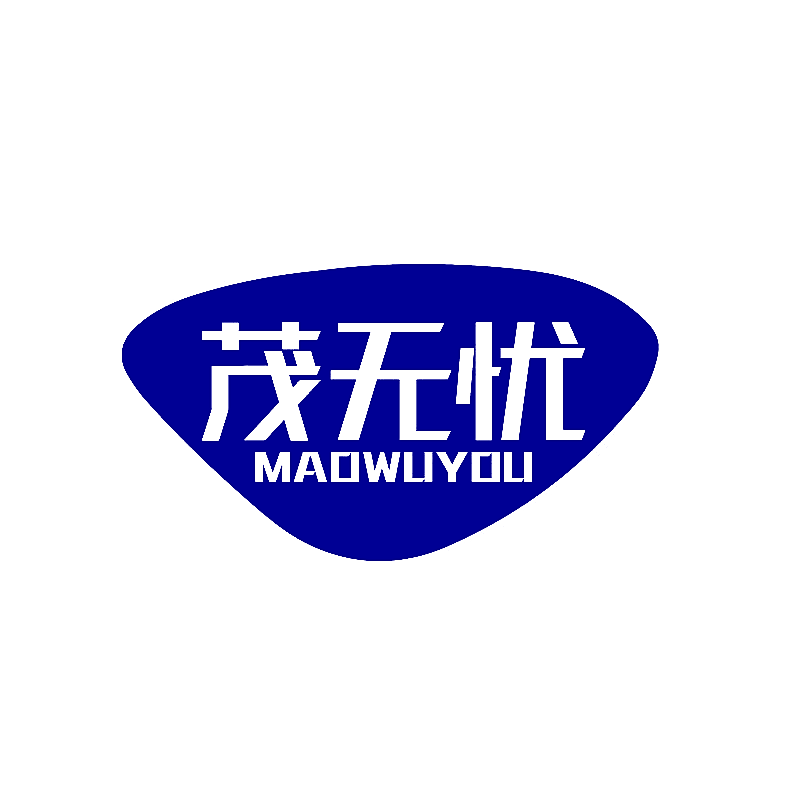 茂无忧