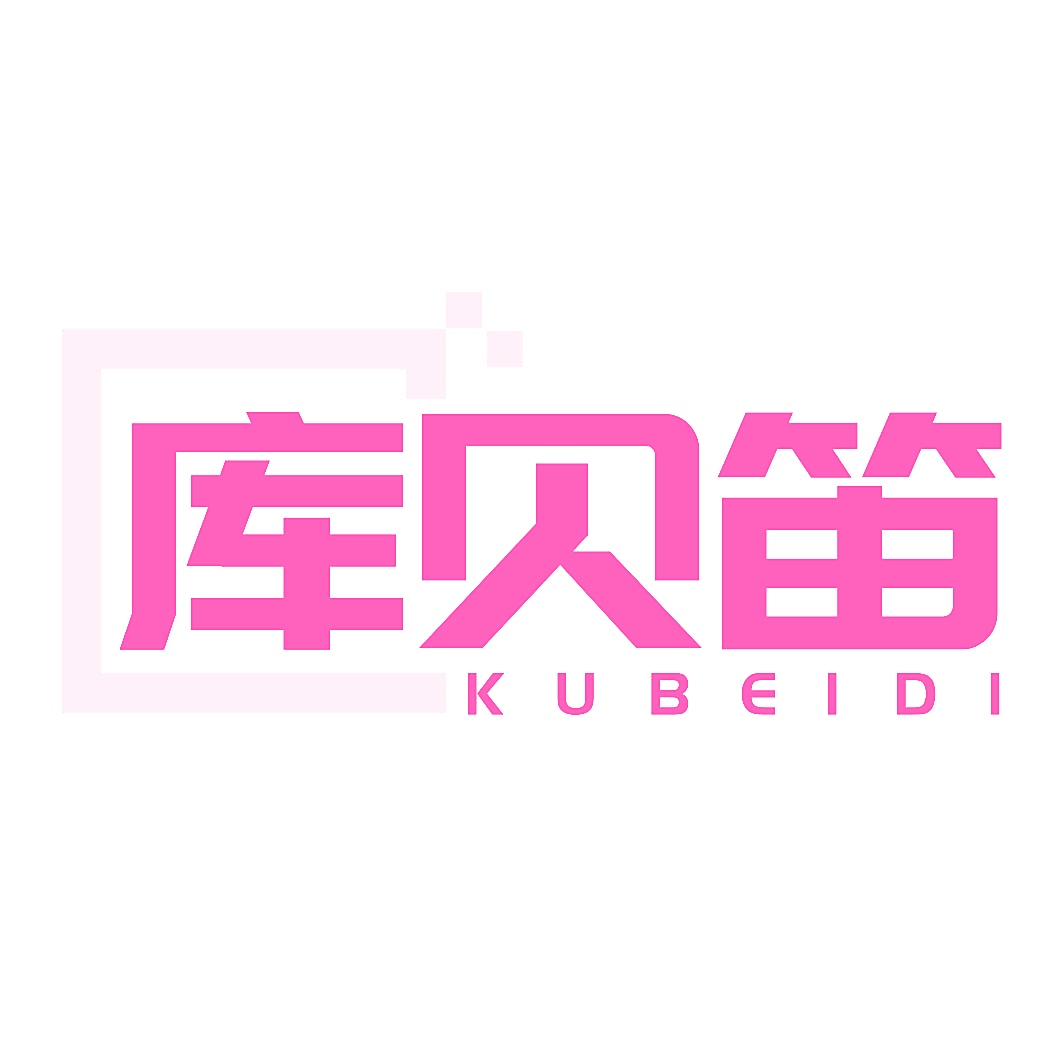 库贝笛