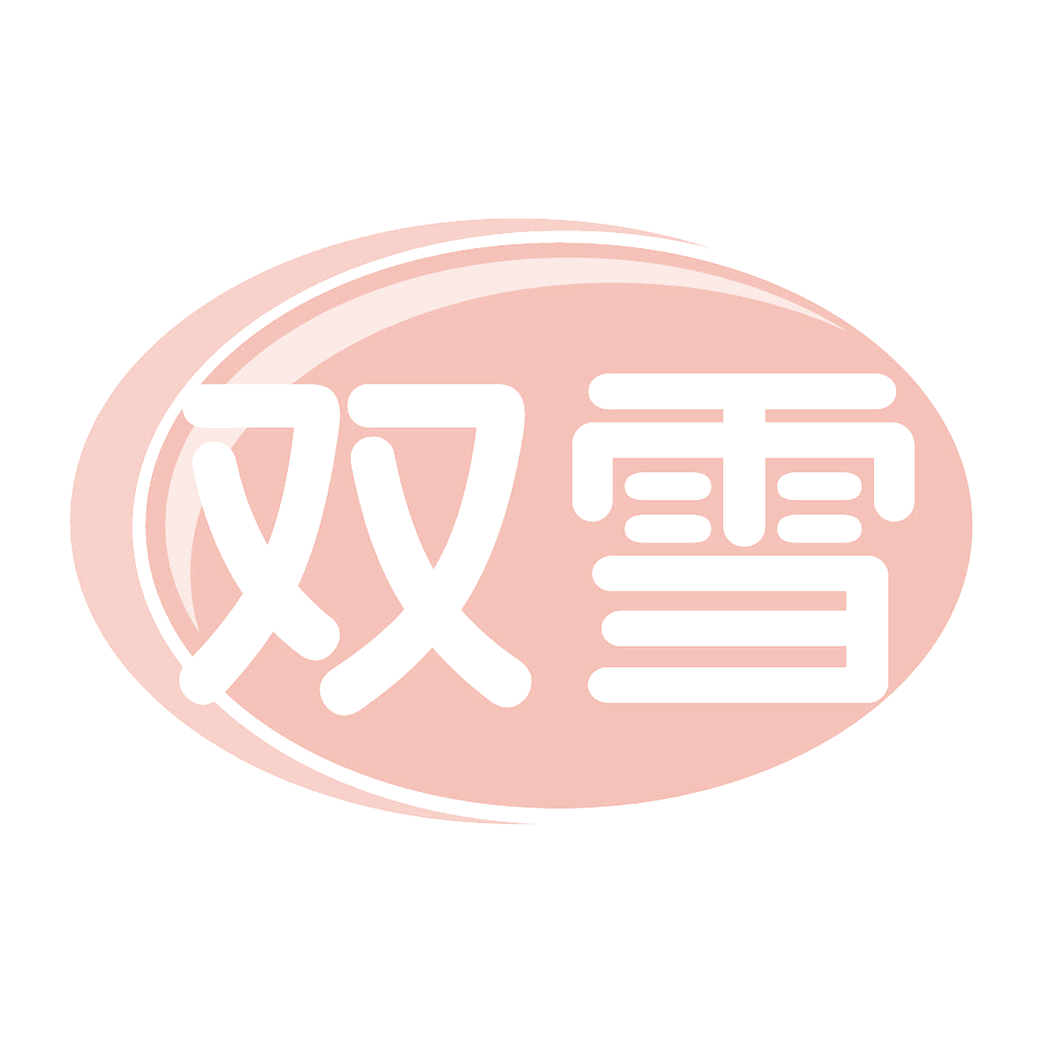 双雪