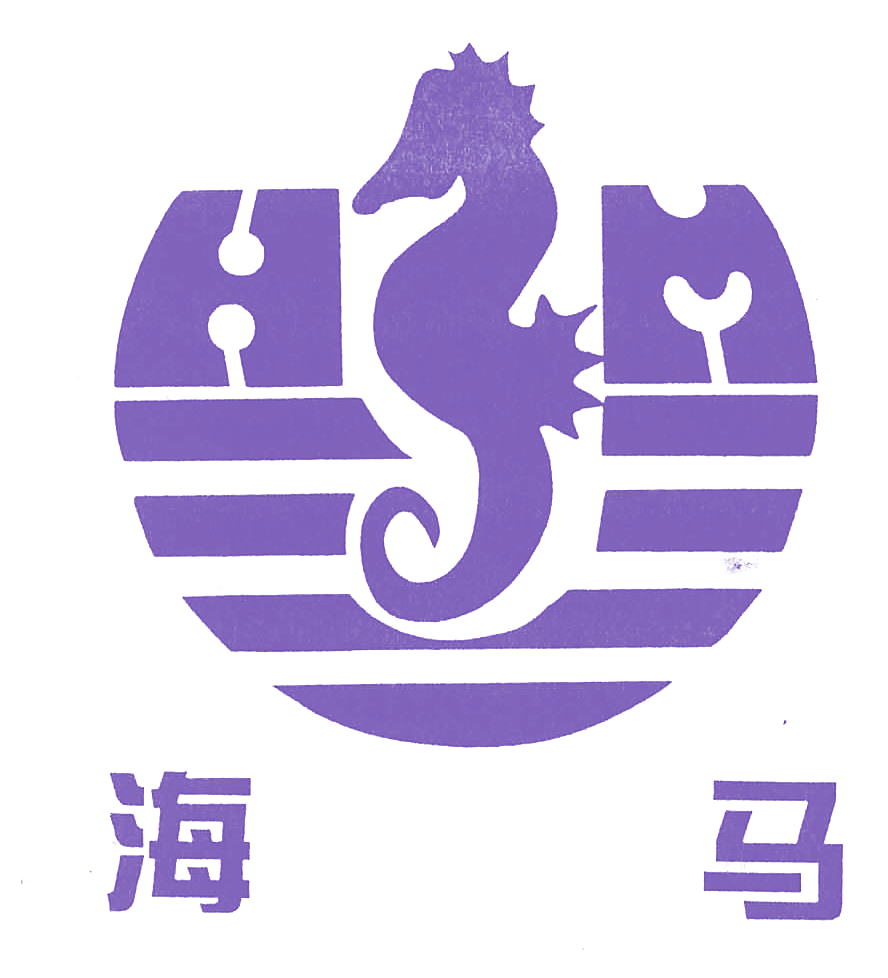 海马