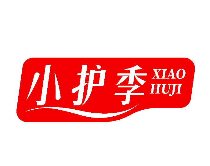 小护季