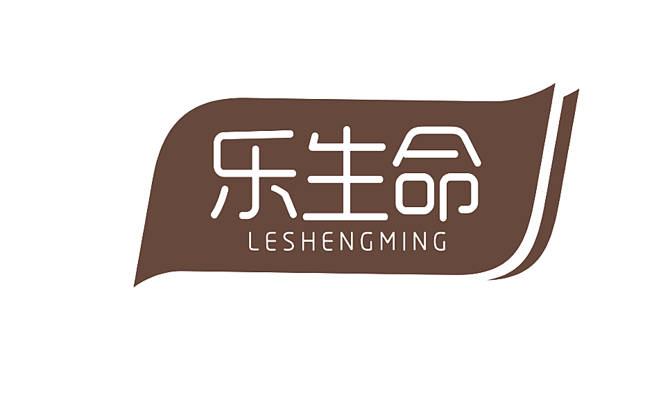 乐生命