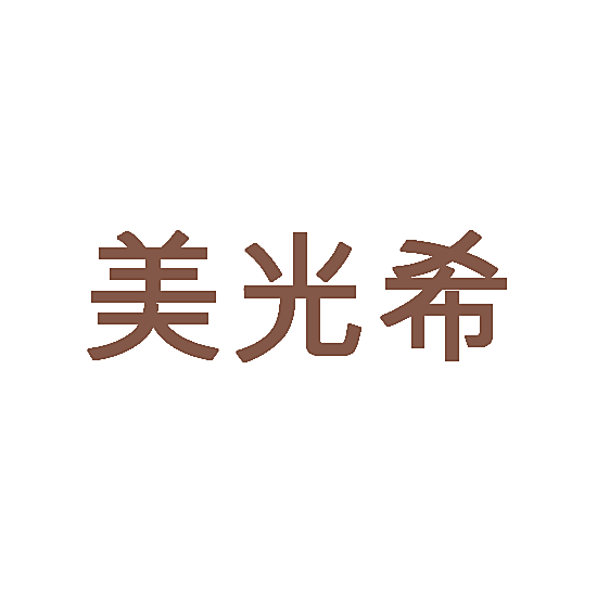 美光希