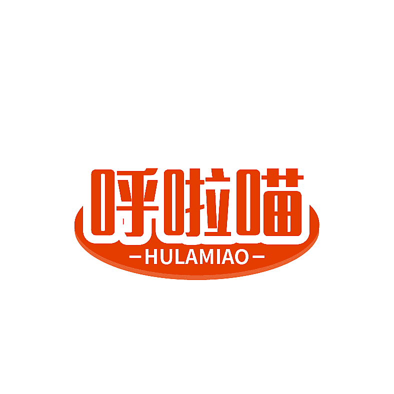 呼啦喵