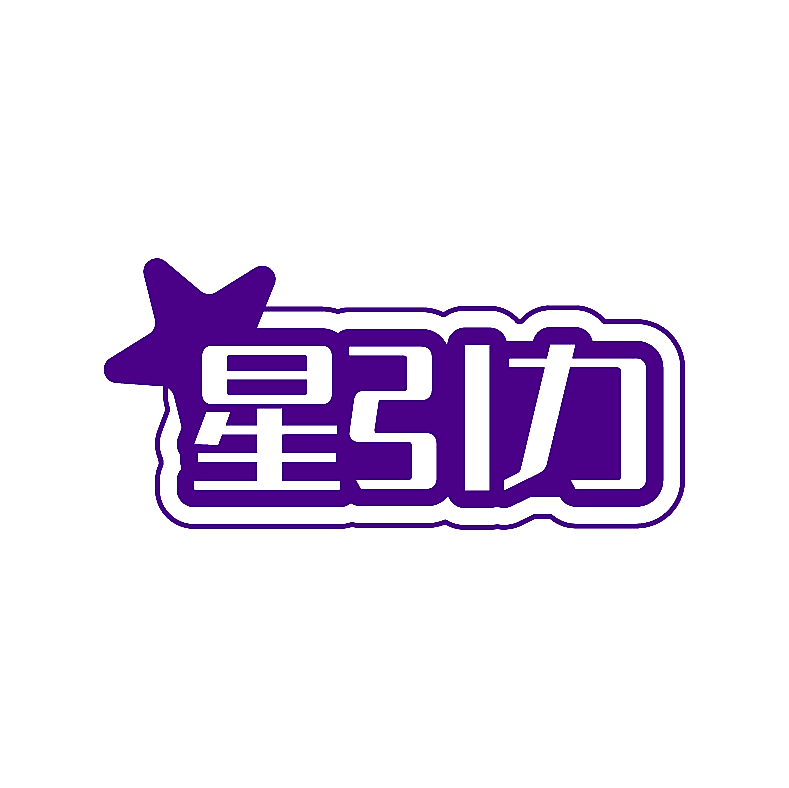 星引力