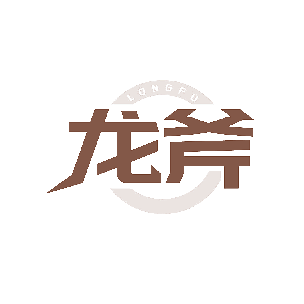 龙斧