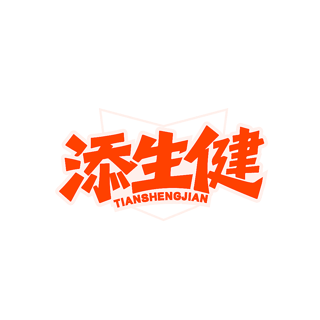 添生健