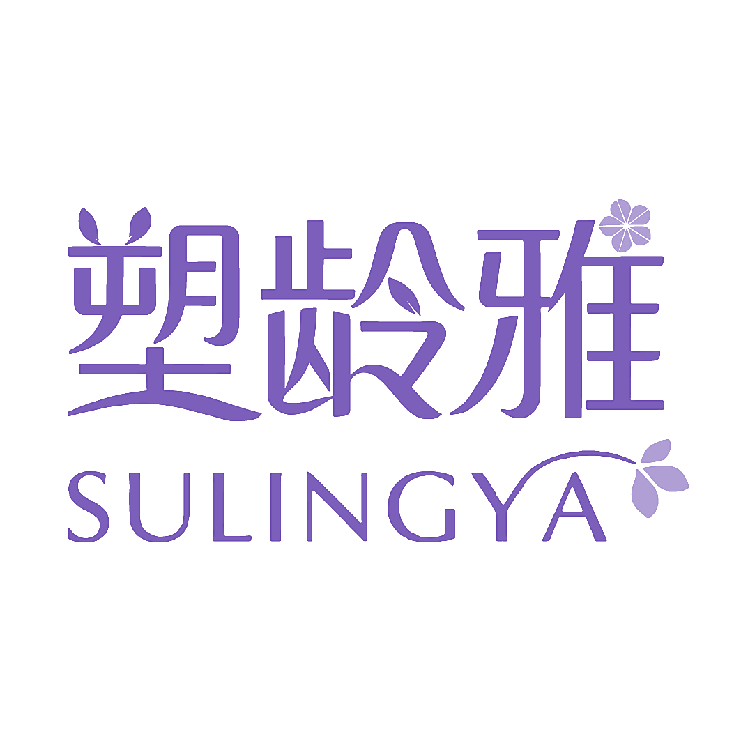 塑龄雅