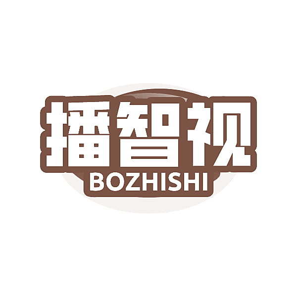 播智视