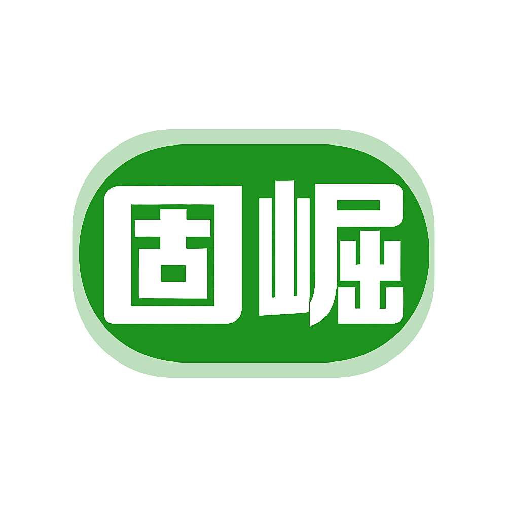 固崛