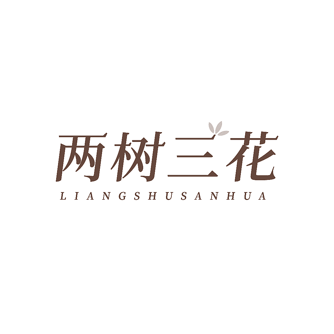 两树三花