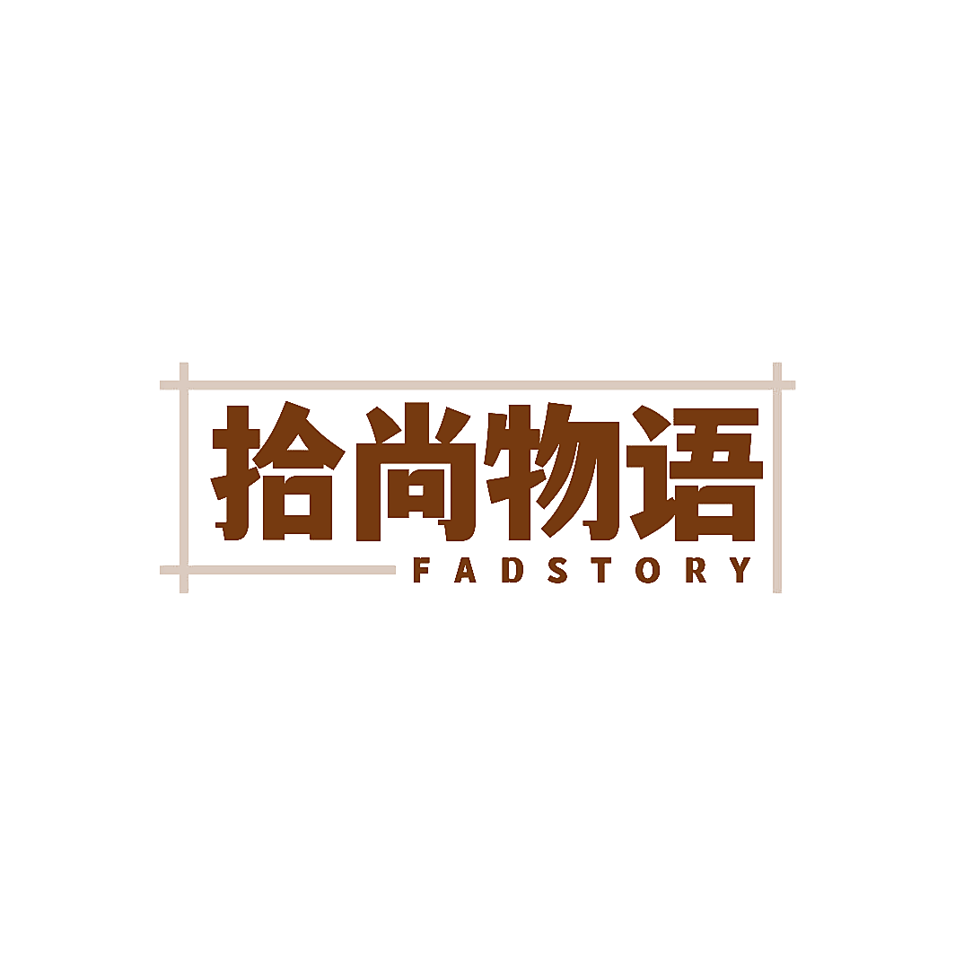 拾尚物语 FADSTORY