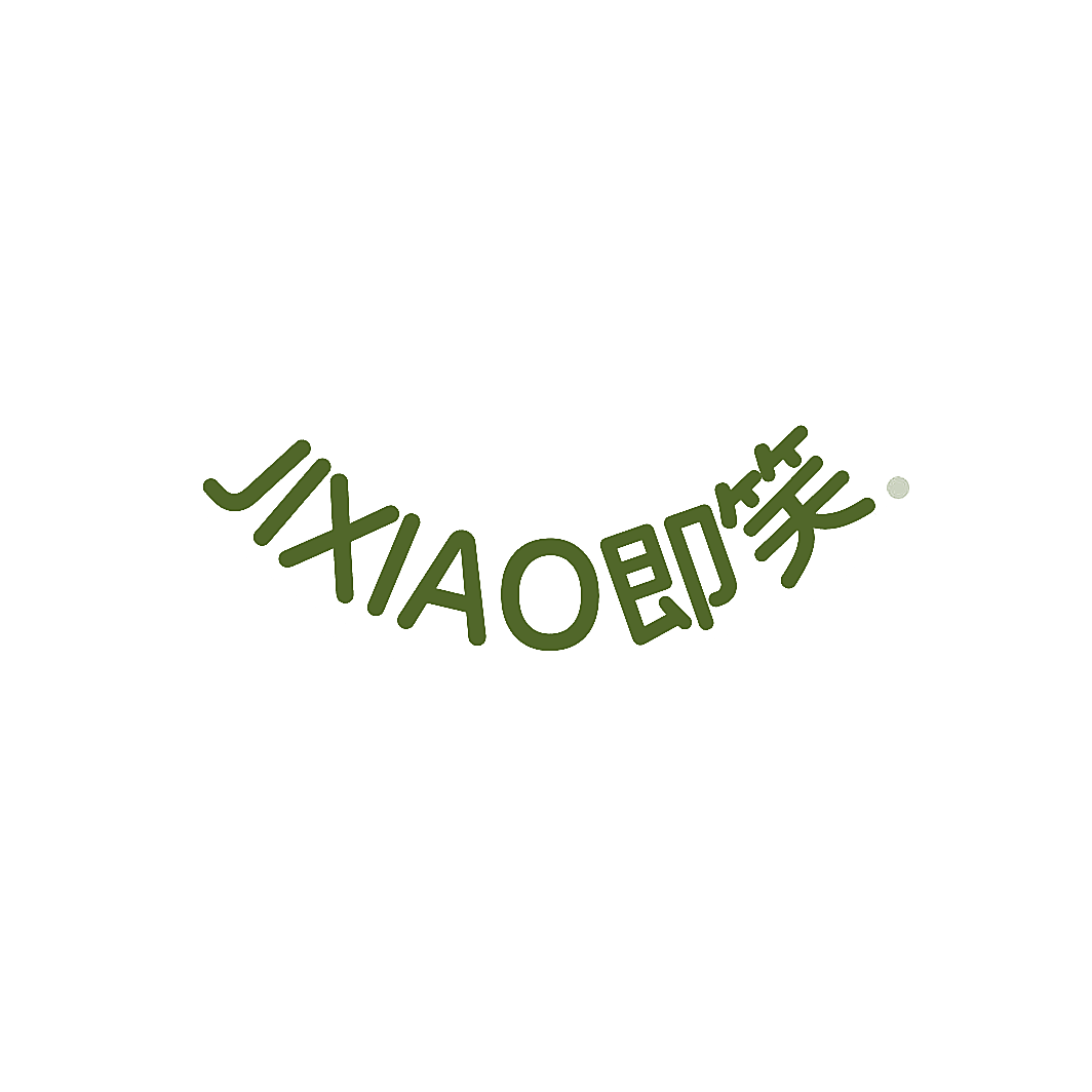 即笑