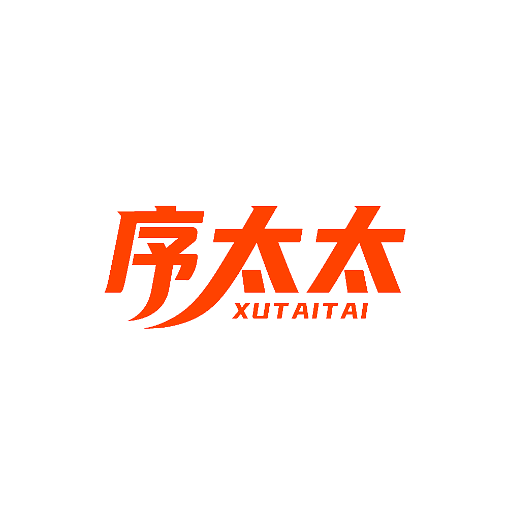 序太太
