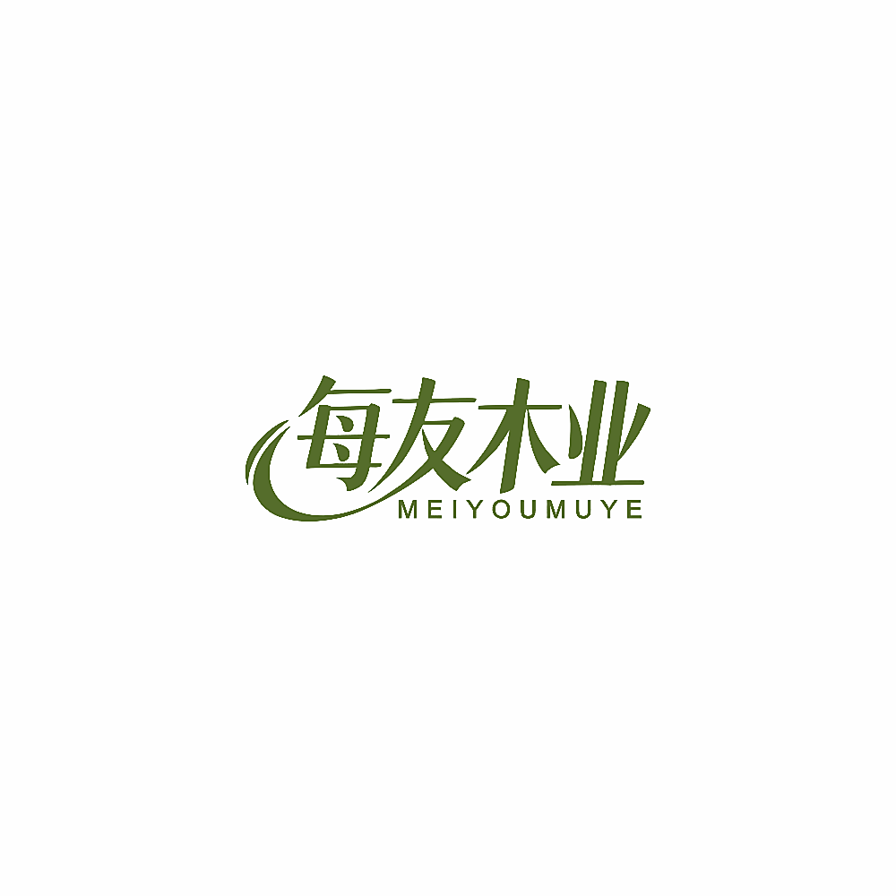 每友木业
