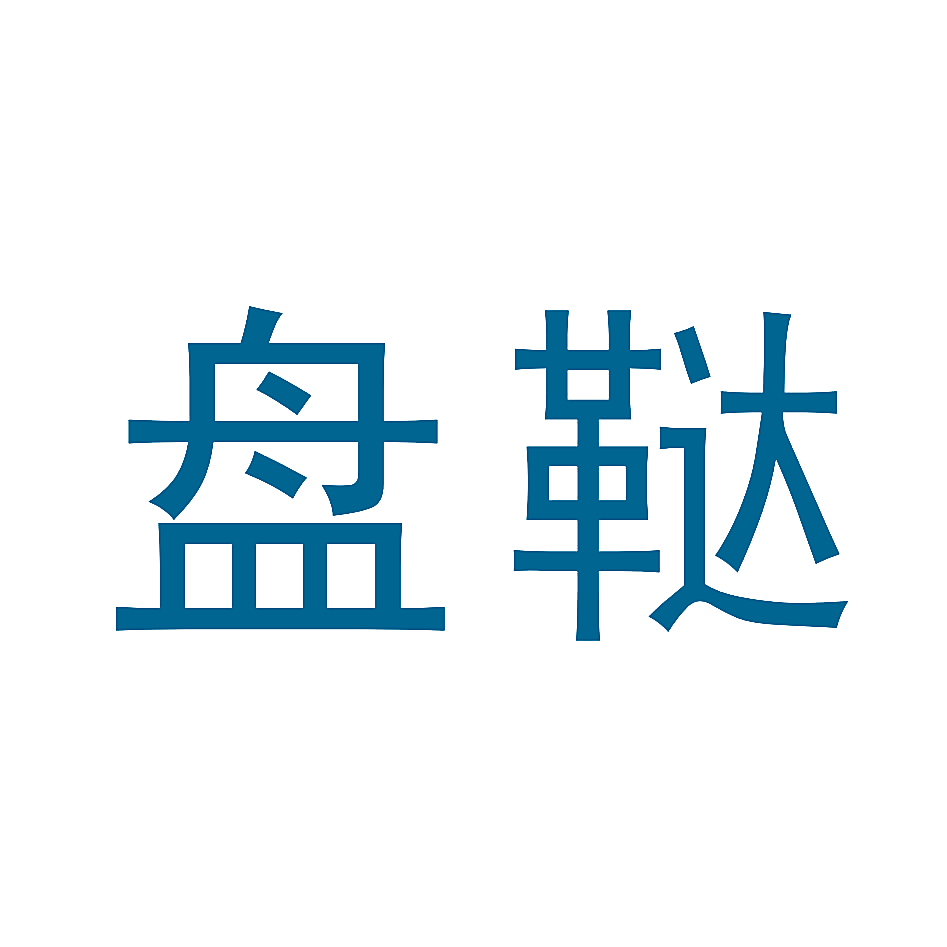 盘鞑