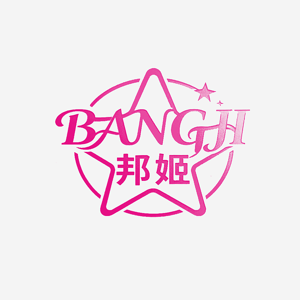 邦姬