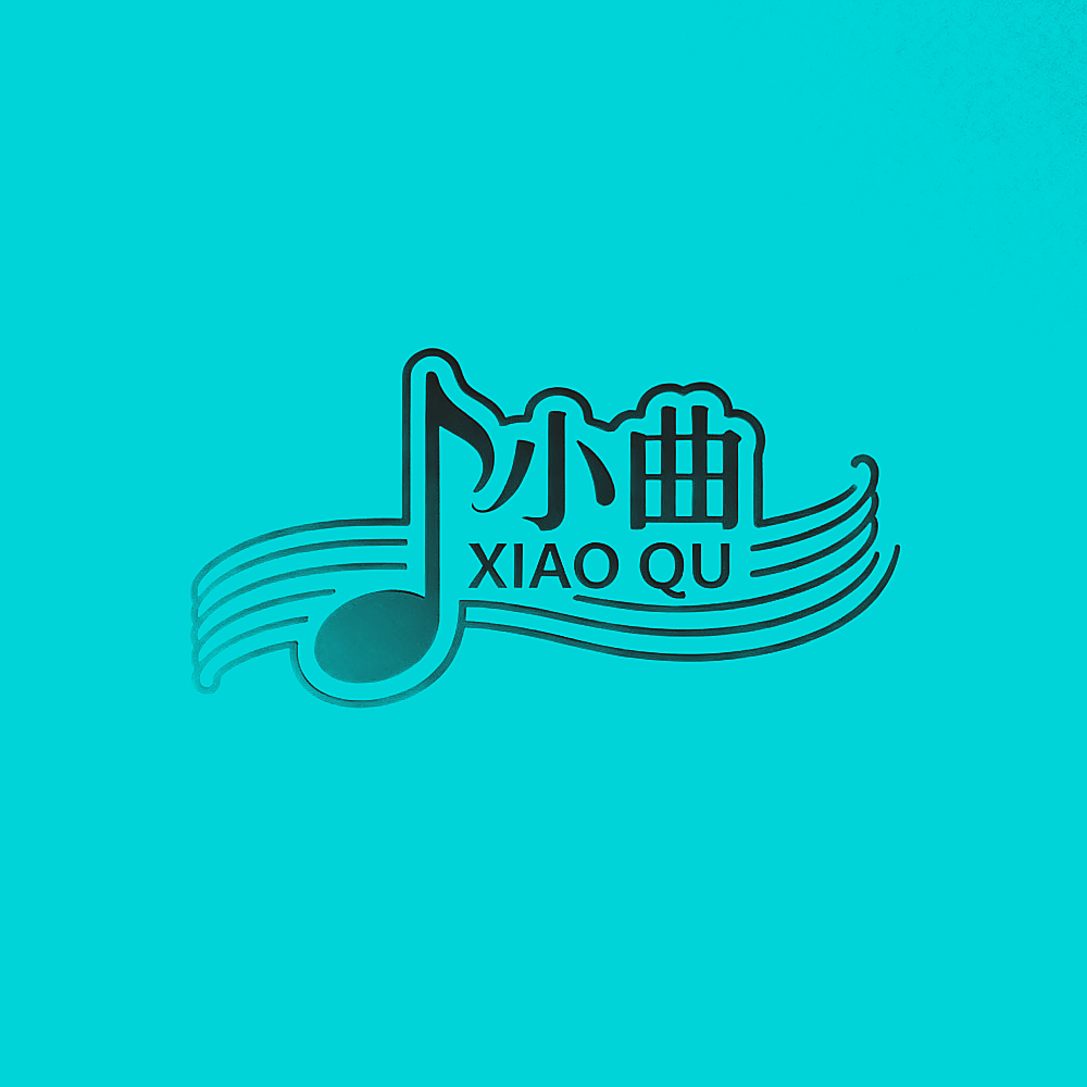 小曲
