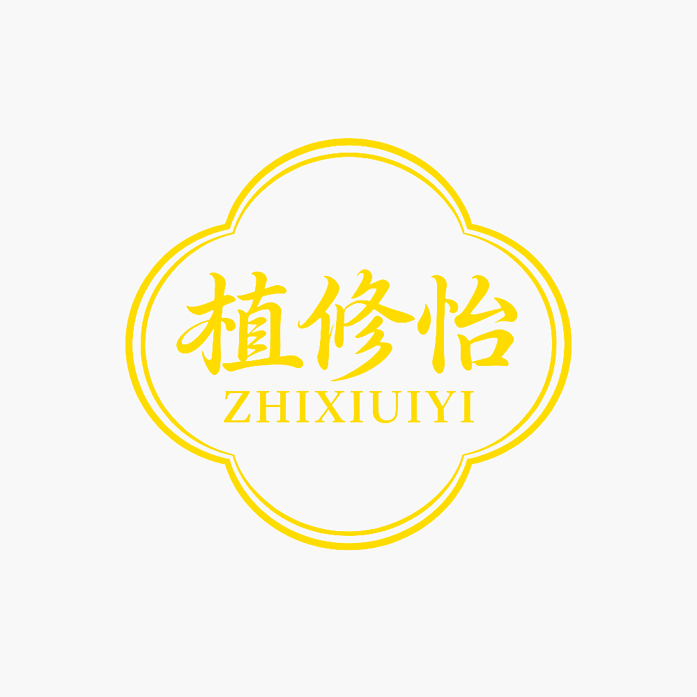 植修怡