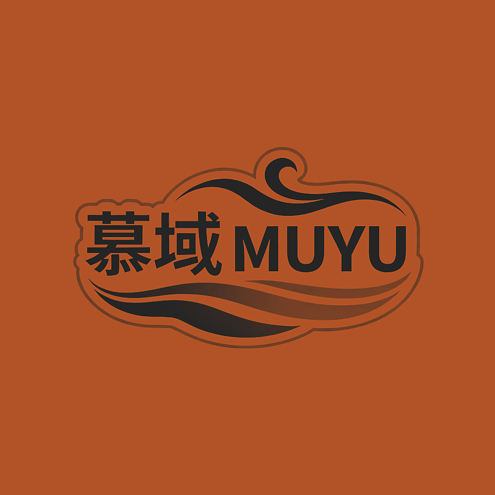 慕域