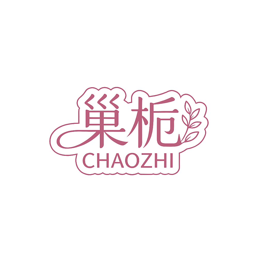 巢栀