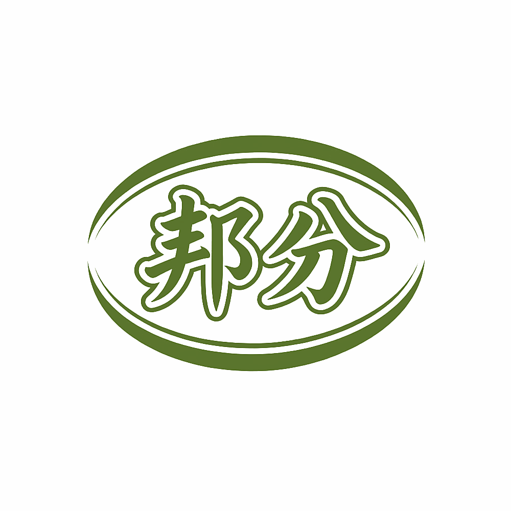 邦分
