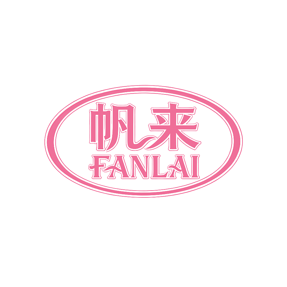 帆来