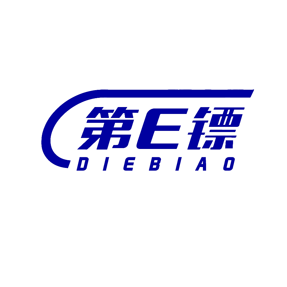 第E镖 DIEBIAO