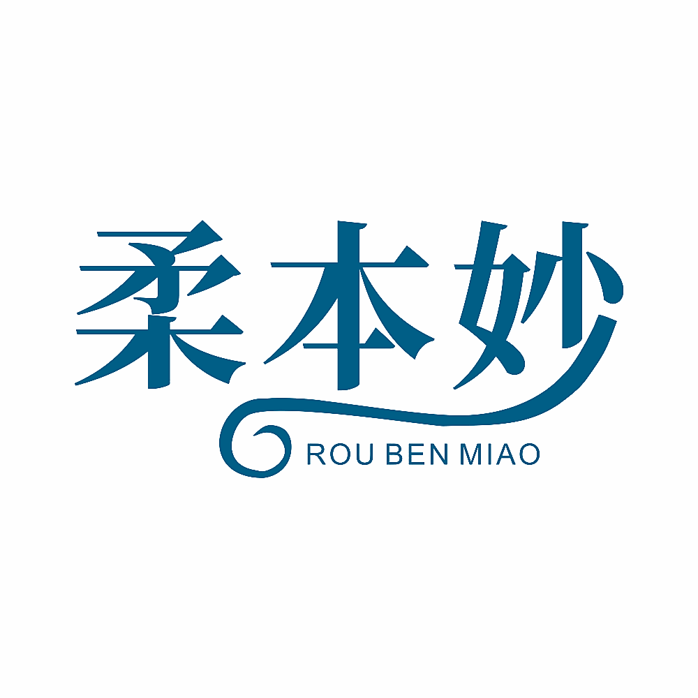 柔本妙