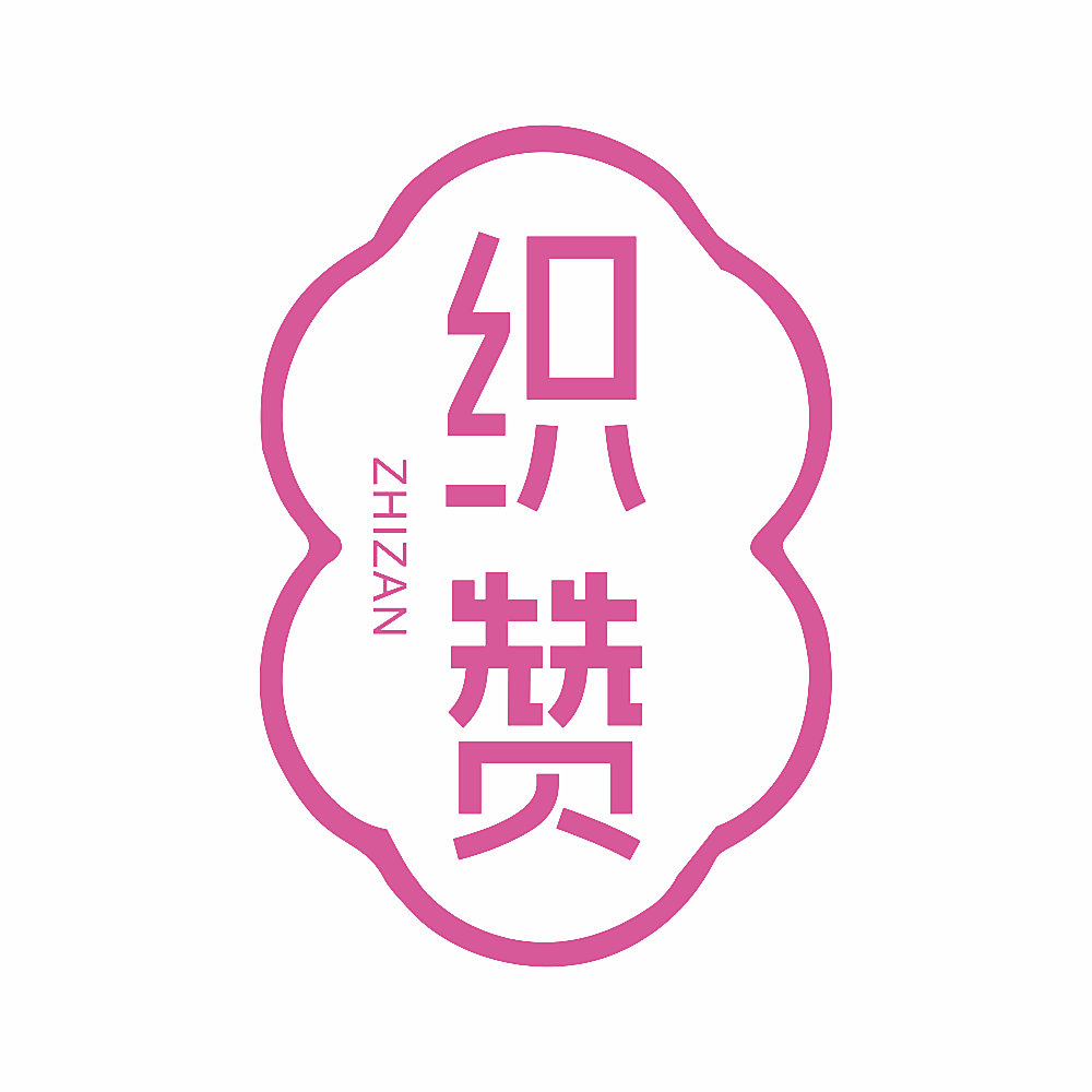 织赞