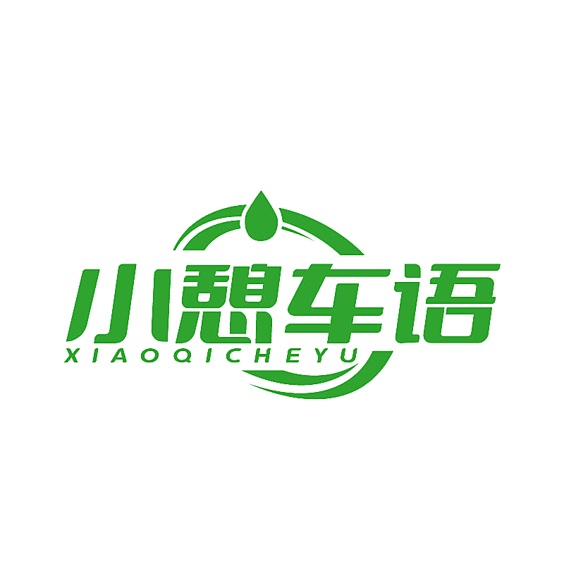 小憩车语