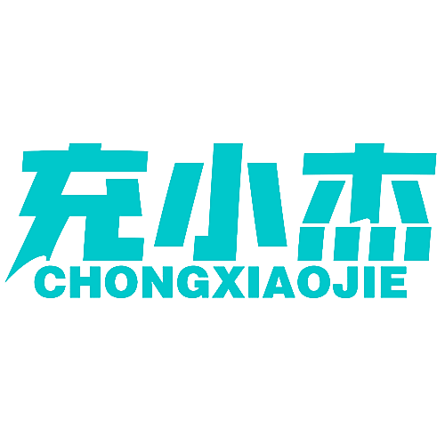 充小杰