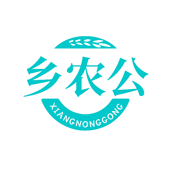 乡农公