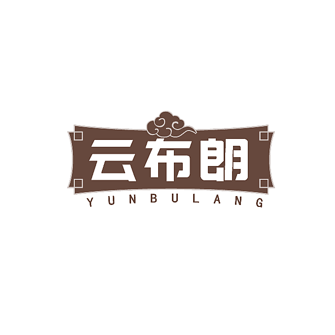 云布朗