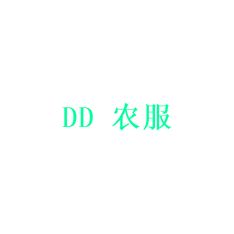 DD 农服