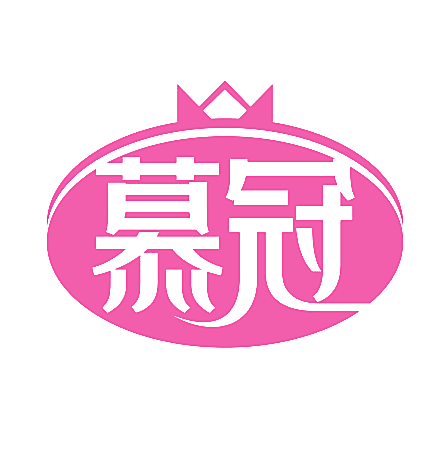 慕冠