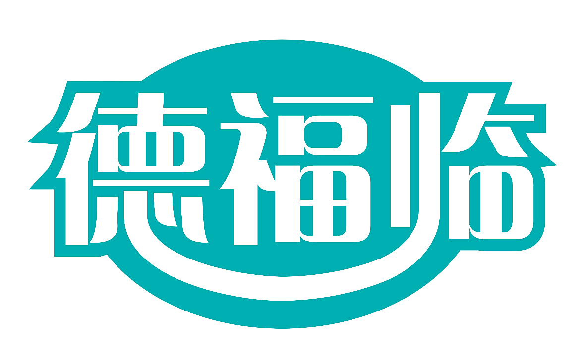 德福临