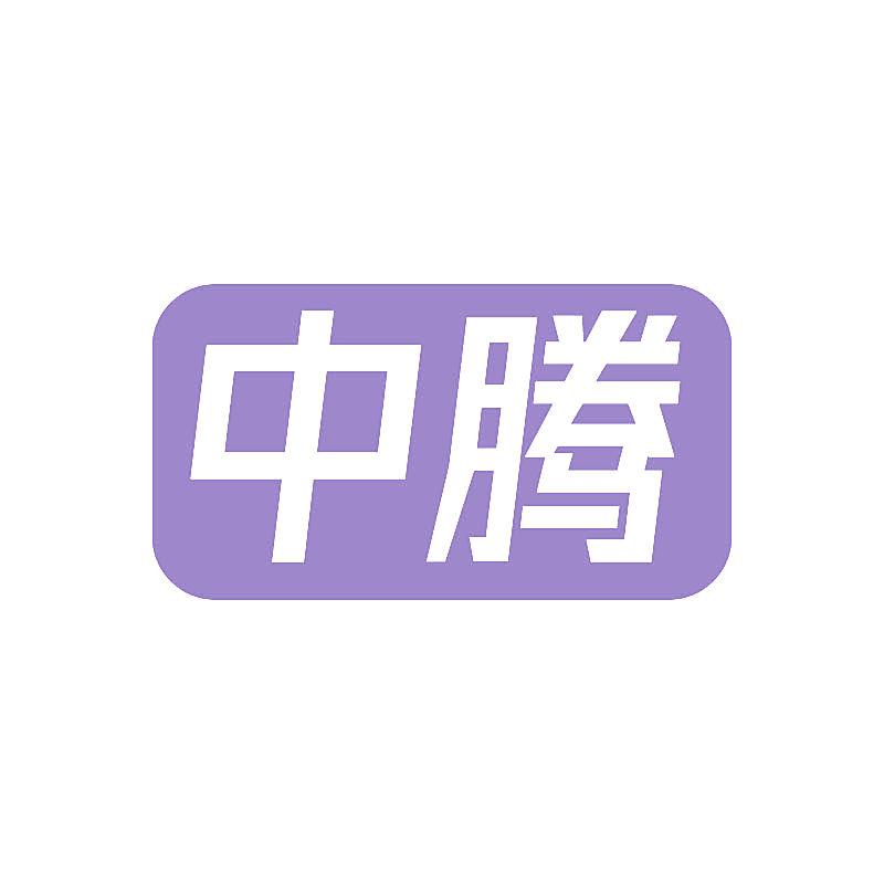 中腾