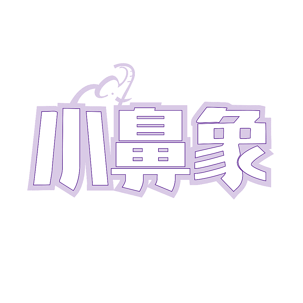 小鼻象