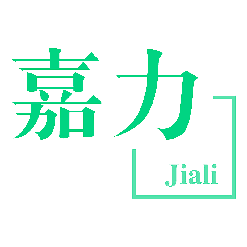 嘉力