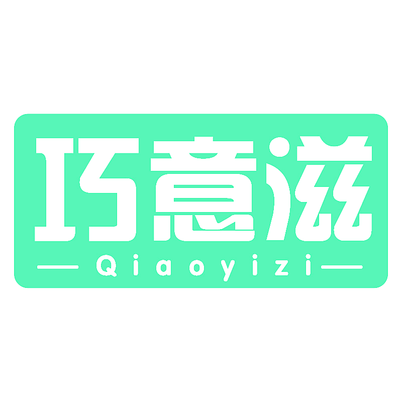 巧意滋