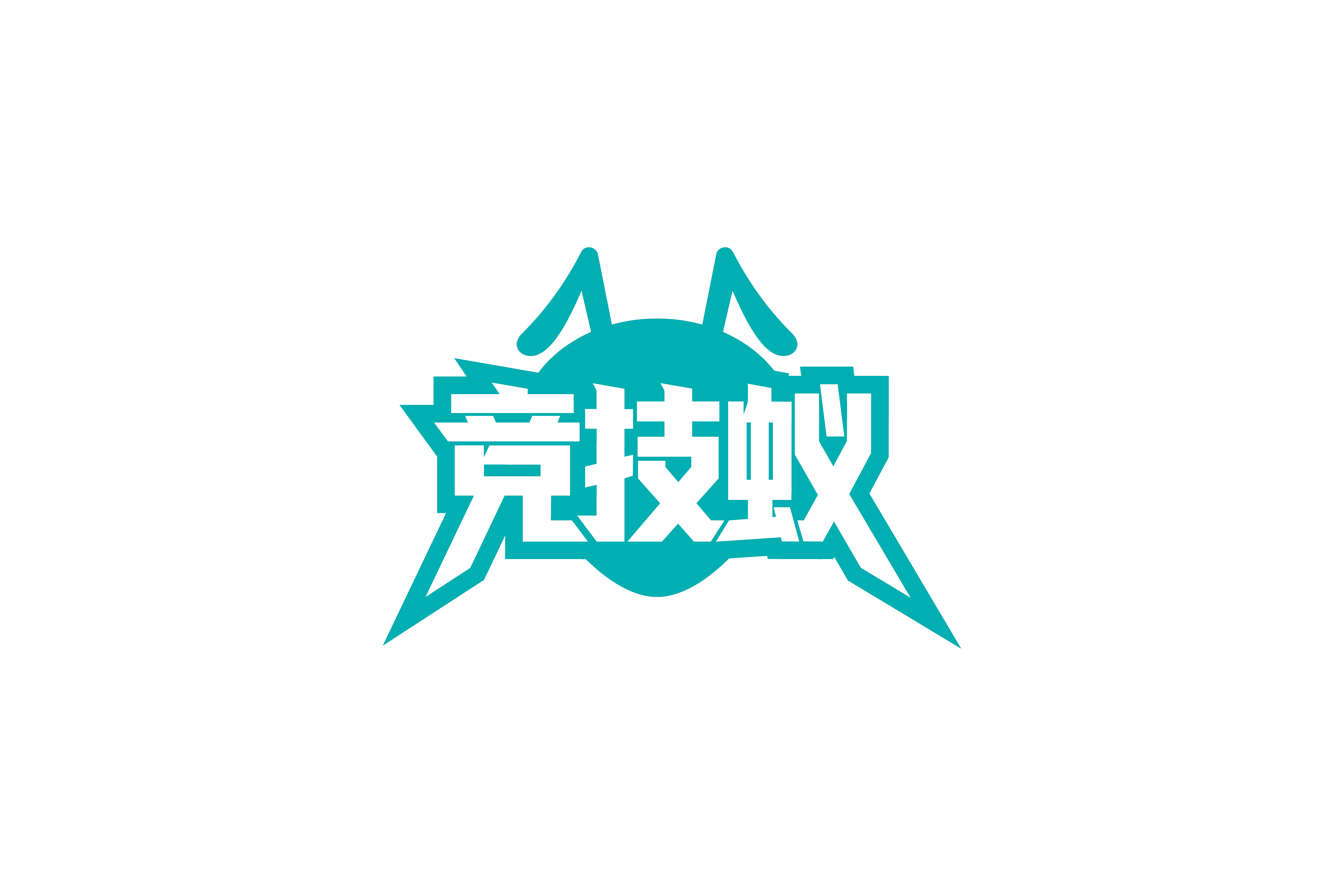 竞技蚁