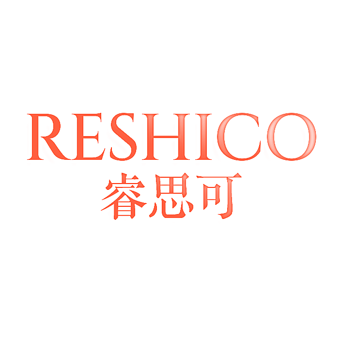 RESHICO 睿思可