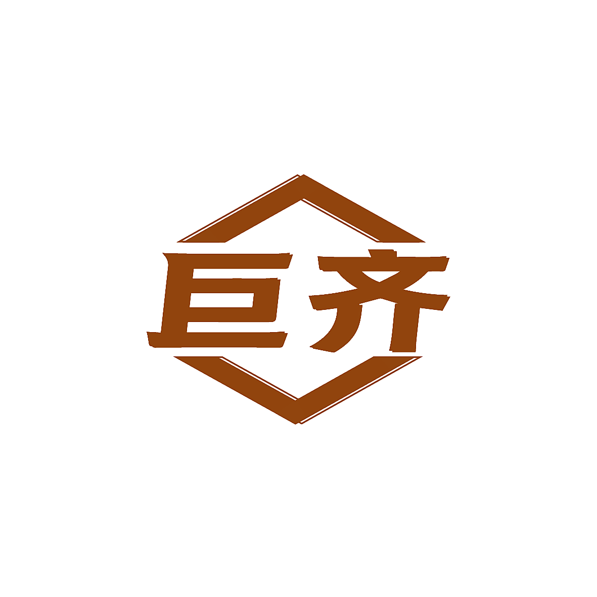 巨齐