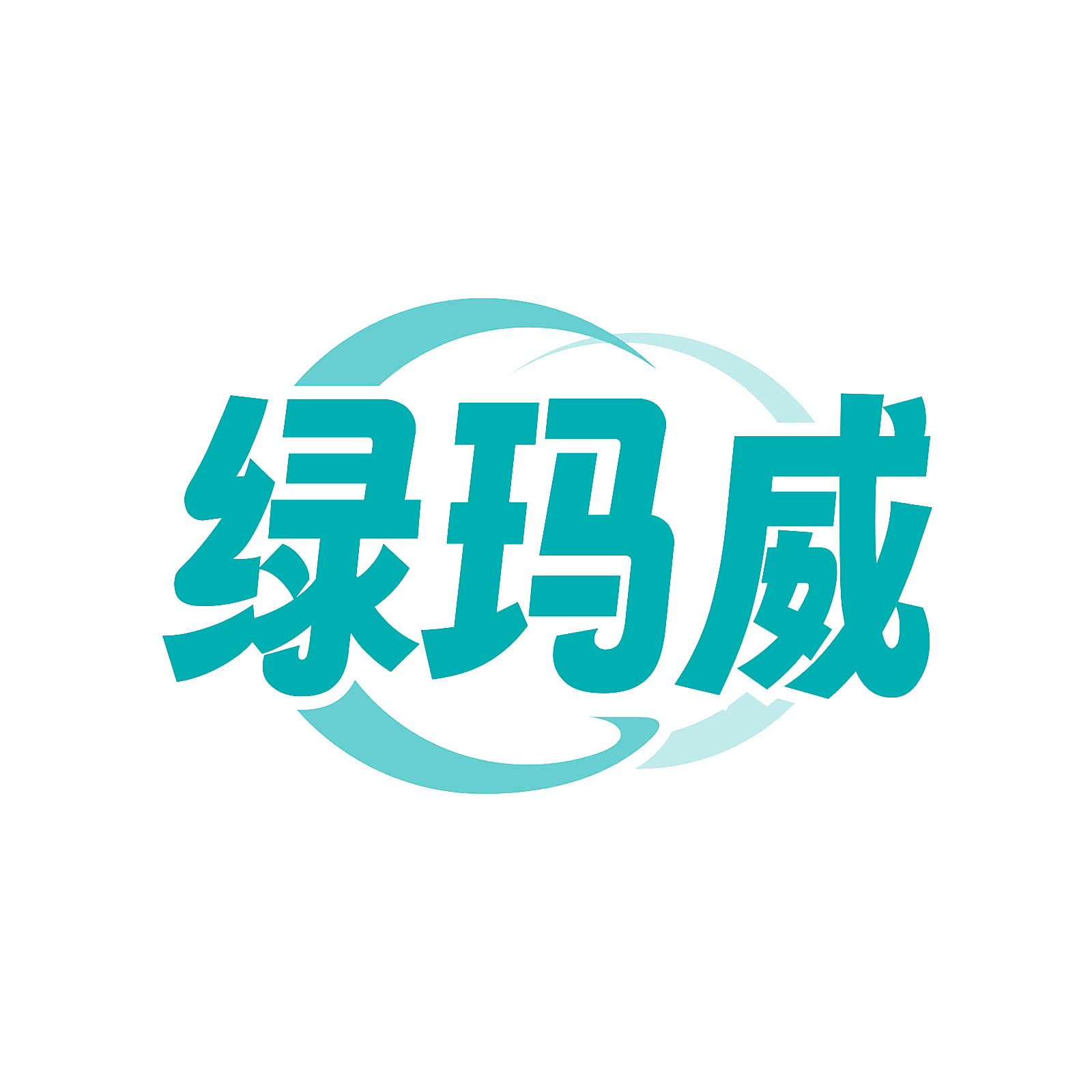 绿玛威