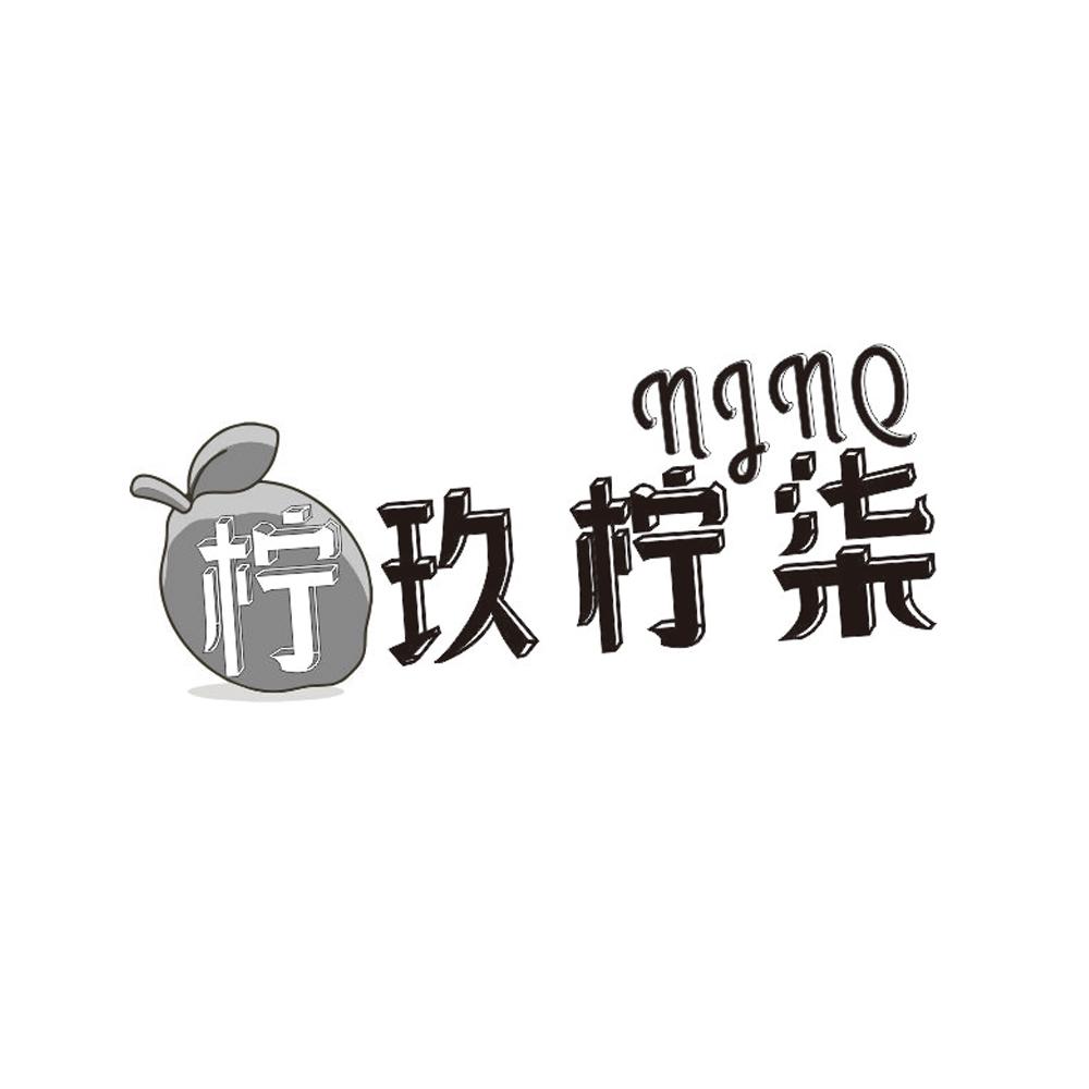 njnq 柠玖柠柒