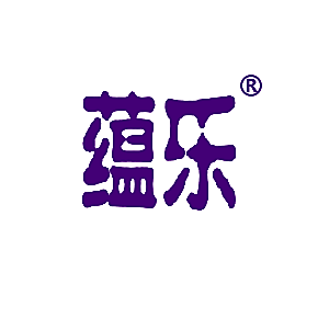 蕴乐